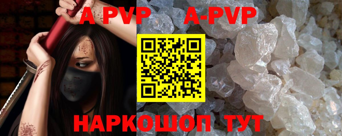 Alpha PVP кристаллы Комсомольск-на-Амуре