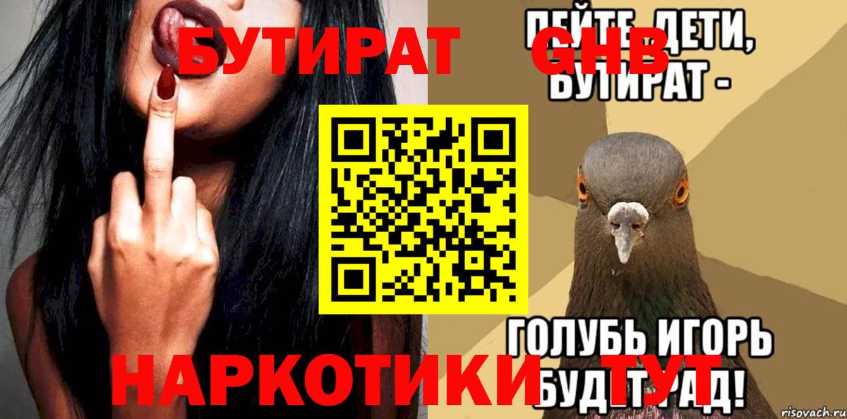 БУТИРАТ буратино Комсомольск-на-Амуре