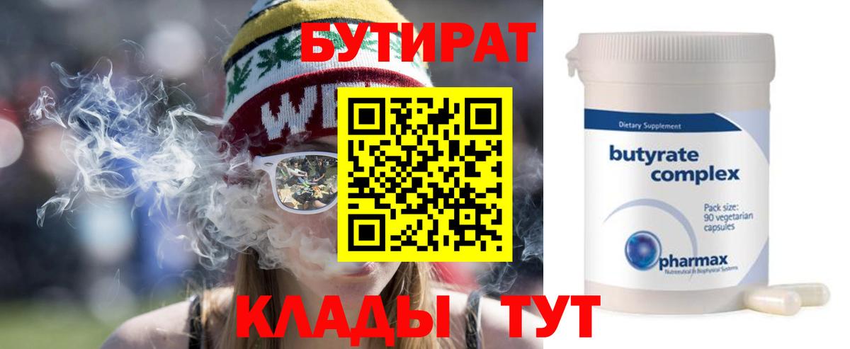 Бутират вода  Вход с VPN  Комсомольск-на-Амуре 