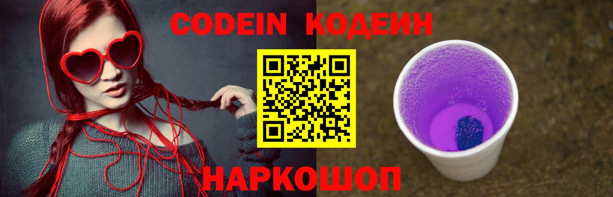 Codein Purple Drank  Вход с VPN  Кодеин Purple Drank  Комсомольск-на-Амуре 