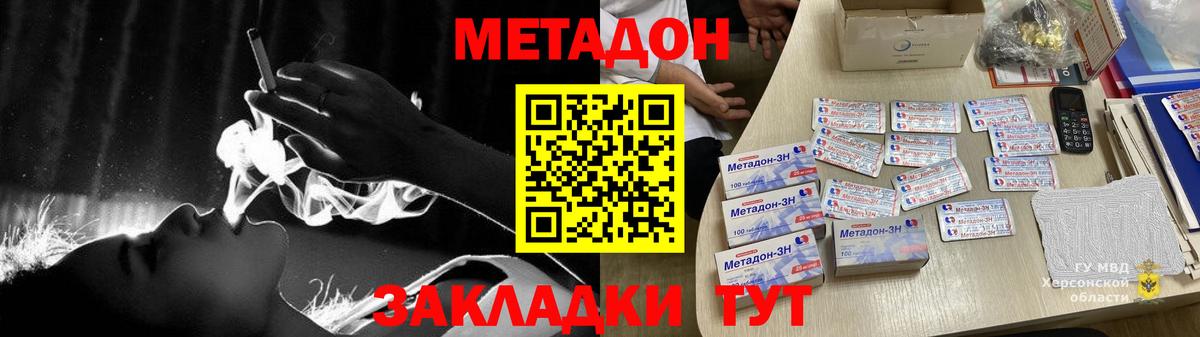 МЕТАДОН methadone Комсомольск-на-Амуре